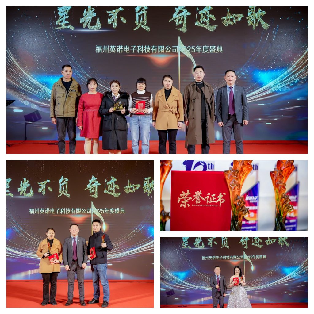 英諾科技2025年度盛典圓滿舉行！