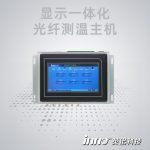 顯示一體化光纖測(cè)溫主機(jī)